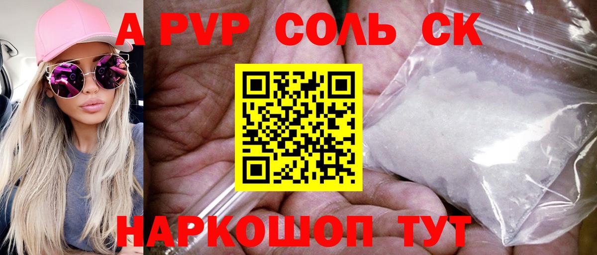 Alpha PVP крисы CK  A-PVP VHQ  Воскресенск  Вход с VPN 