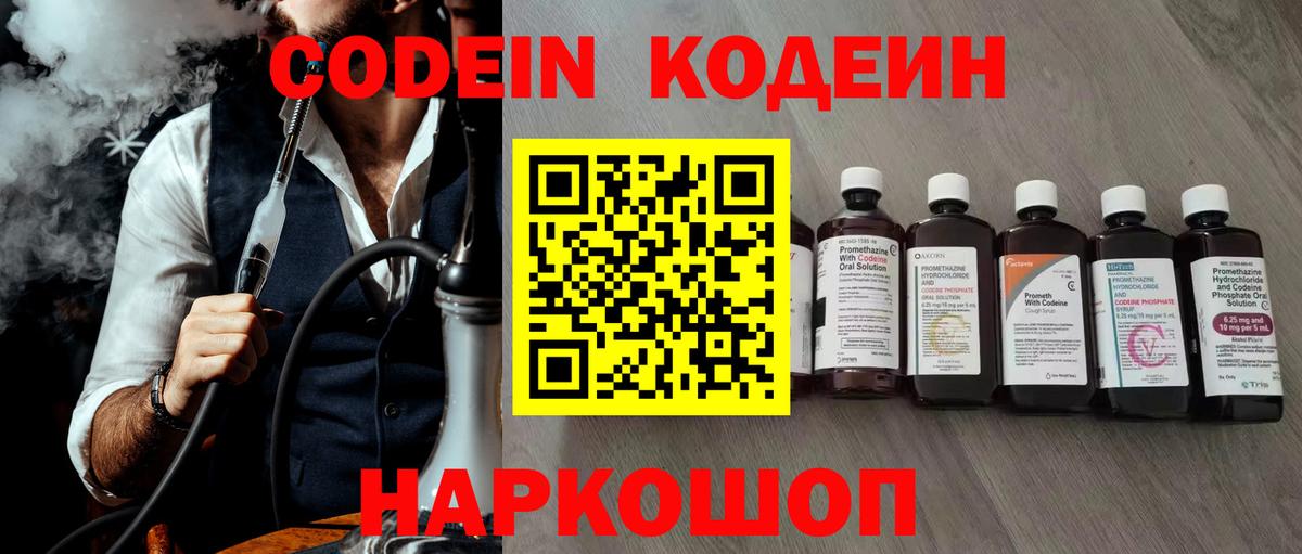 Кодеин Purple Drank  Вход с VPN  Воскресенск 