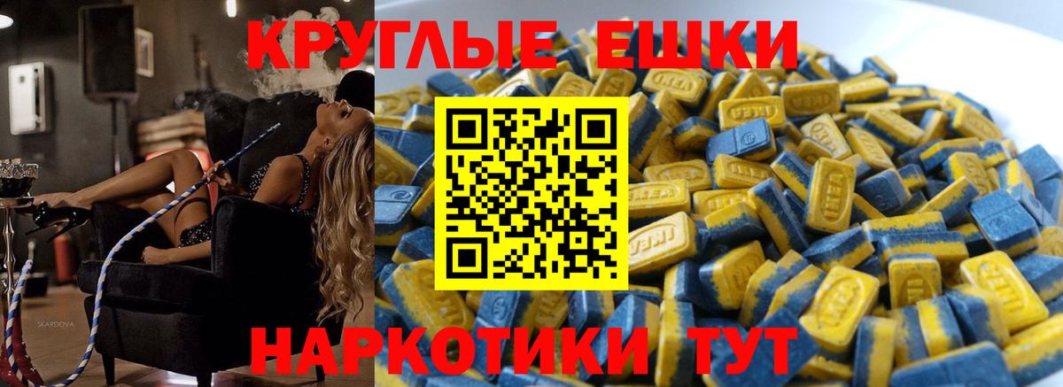 ЭКСТАЗИ круглые Воскресенск