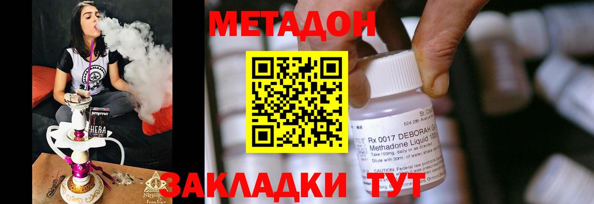 МЕТАДОН кристалл  Вход с VPN  Воскресенск 