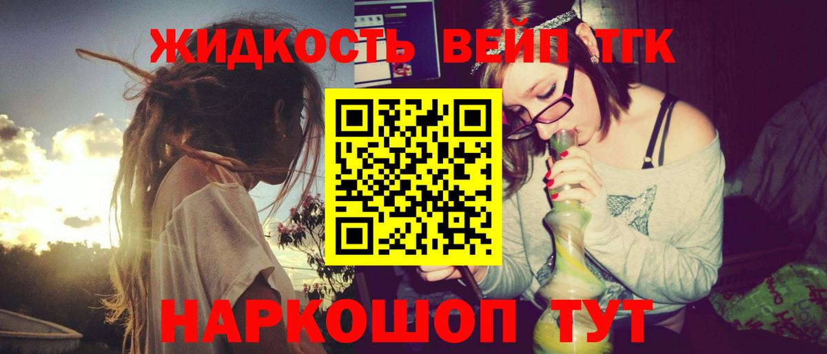 Воскресенск  Дистиллят ТГК THC oil  ТГК концентрат  Вход с VPN 
