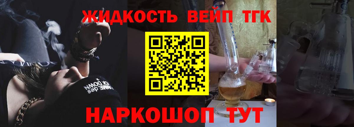 ТГК вейп Воскресенск